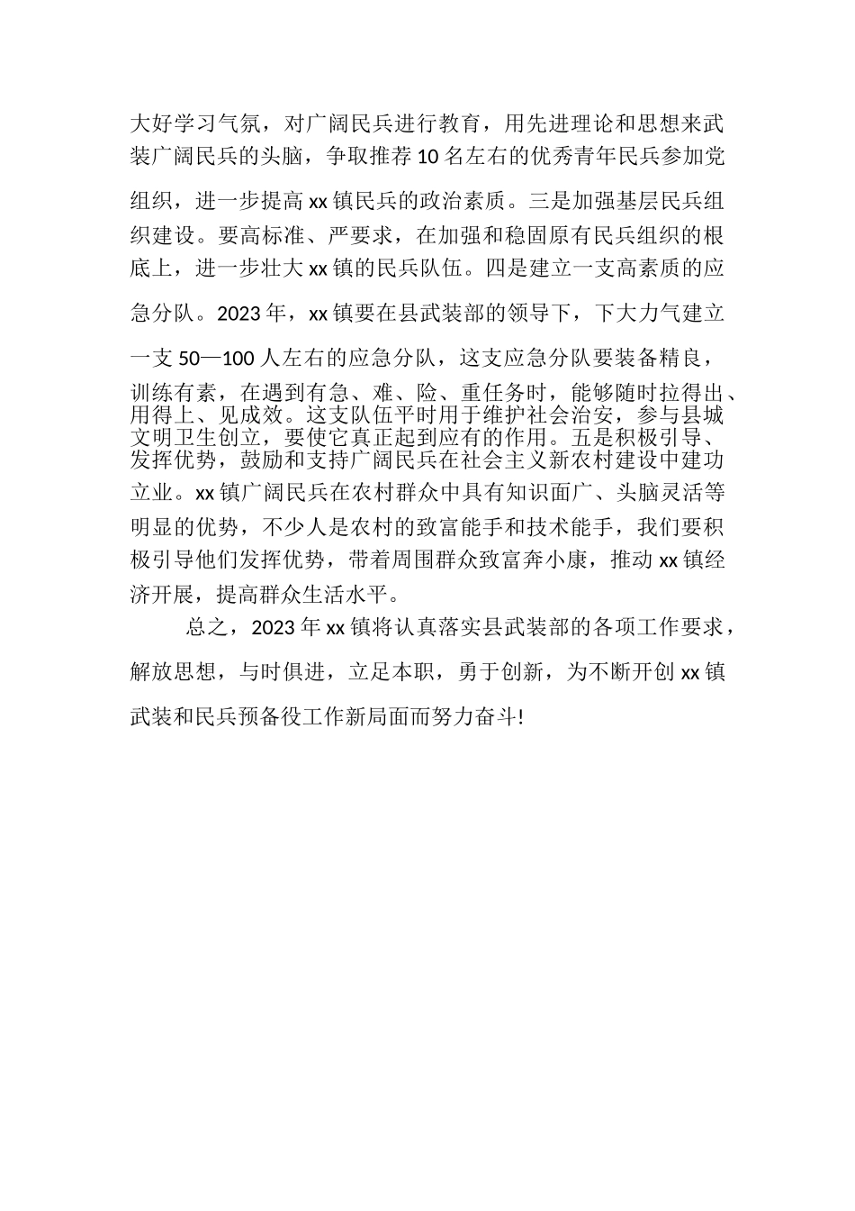 2023年19年镇党委书记党管武装工作述职报告.doc_第3页