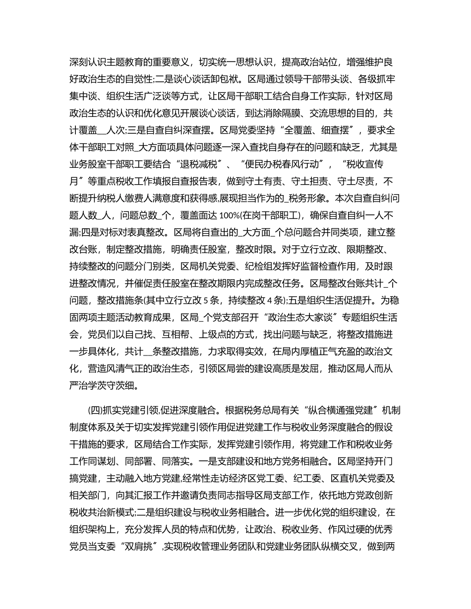 2023年2023上半年XX局全面从严治党工作总结落实情况报告材料.docx_第2页
