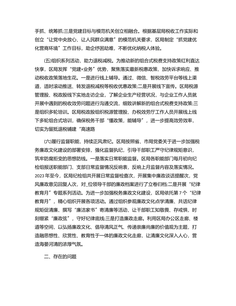2023年2023上半年XX局全面从严治党工作总结落实情况报告材料.docx_第3页