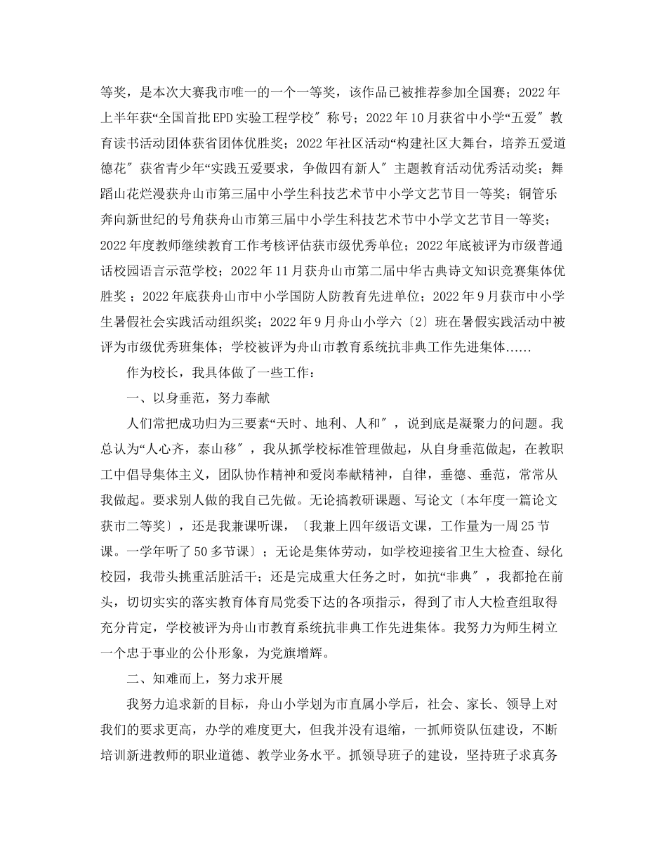 2023年200度校长工作述职报告.docx_第2页