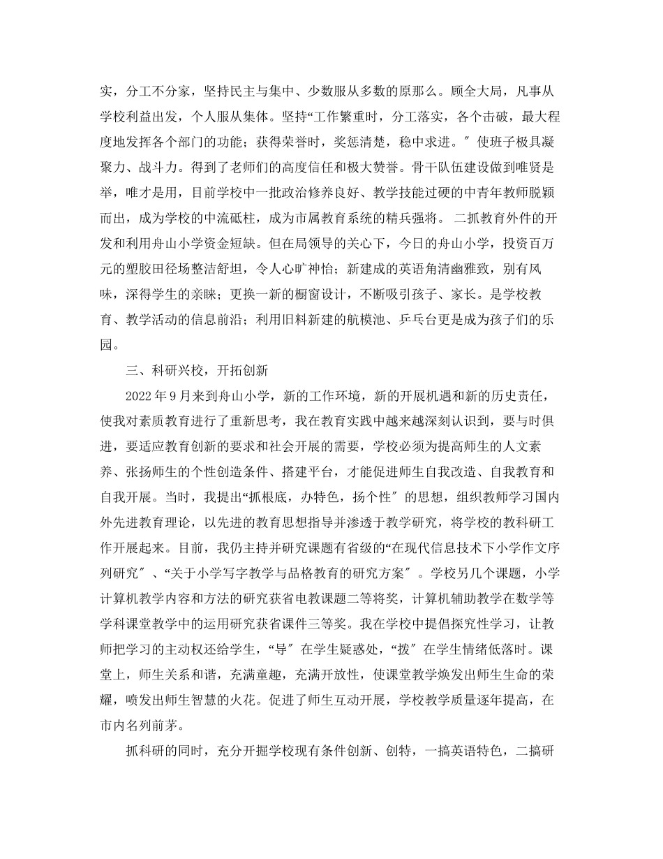 2023年200度校长工作述职报告.docx_第3页