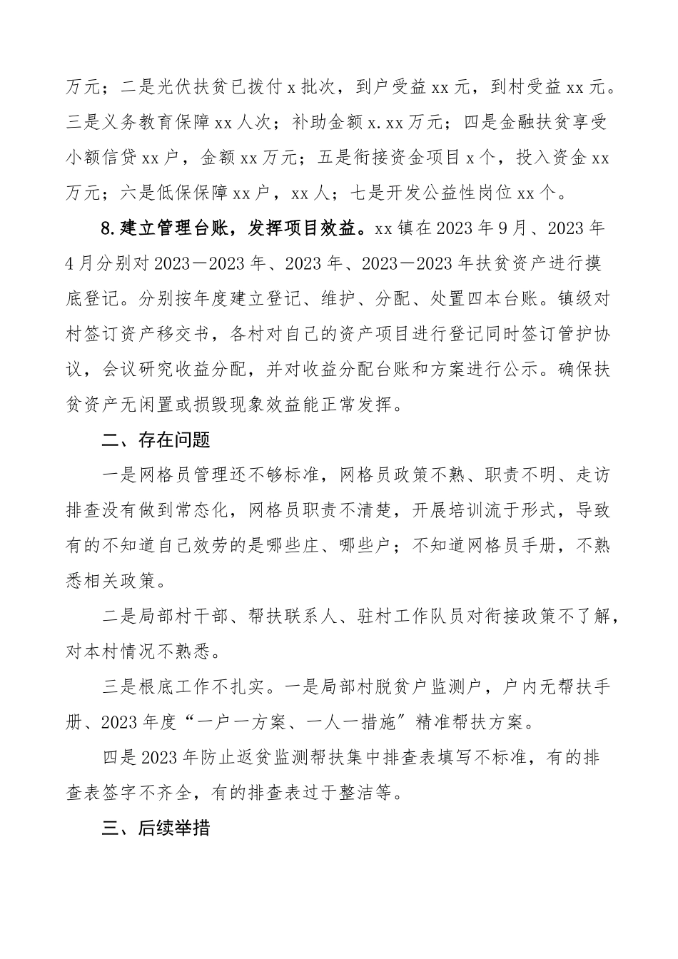 2023年2023年上半年乡镇巩固拓展脱贫攻坚成果同乡村振兴有效衔接工作汇报范文工作总结报告.docx_第3页