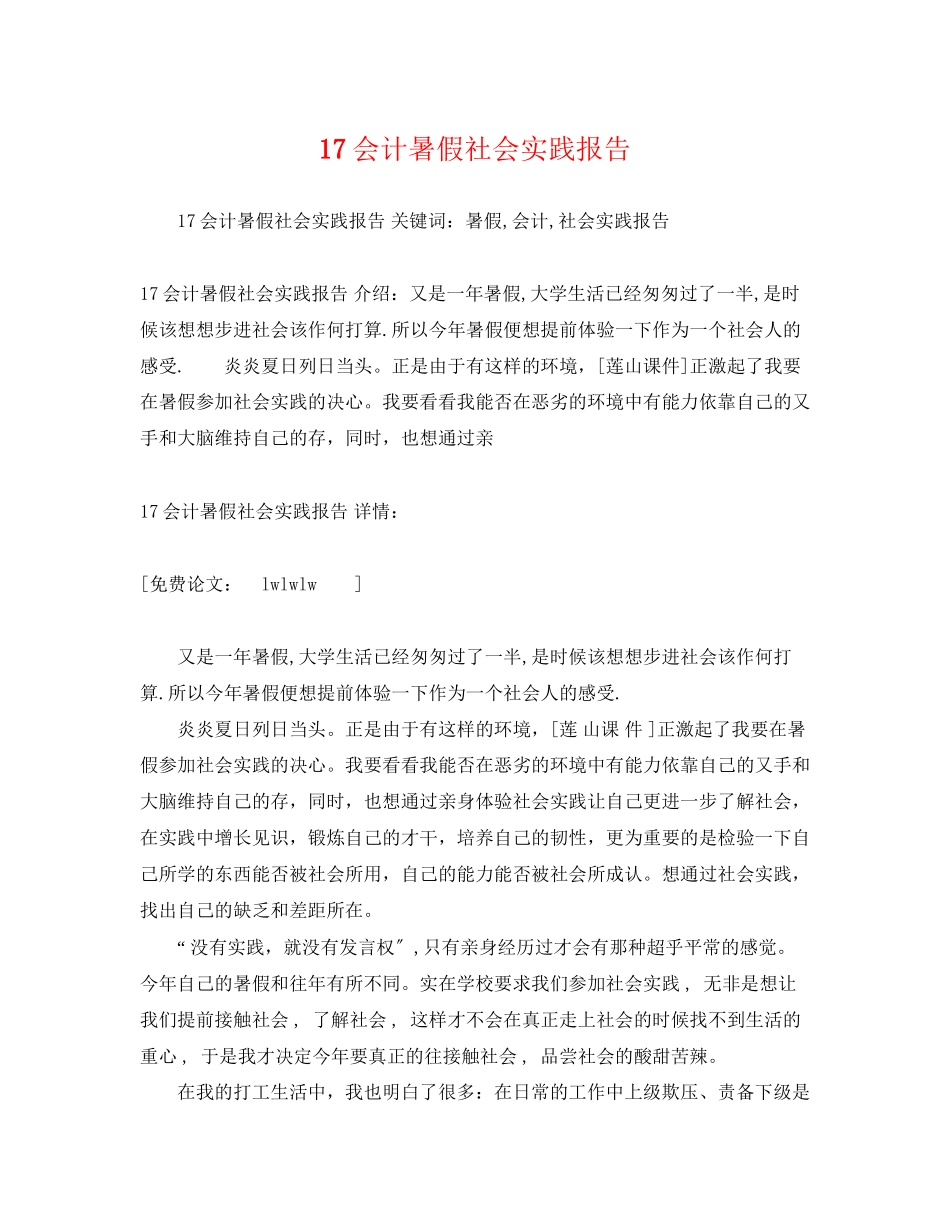 2023年17会计暑假社会实践报告.docx_第1页