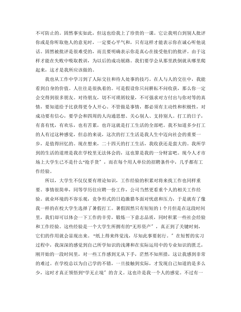 2023年17会计暑假社会实践报告.docx_第2页