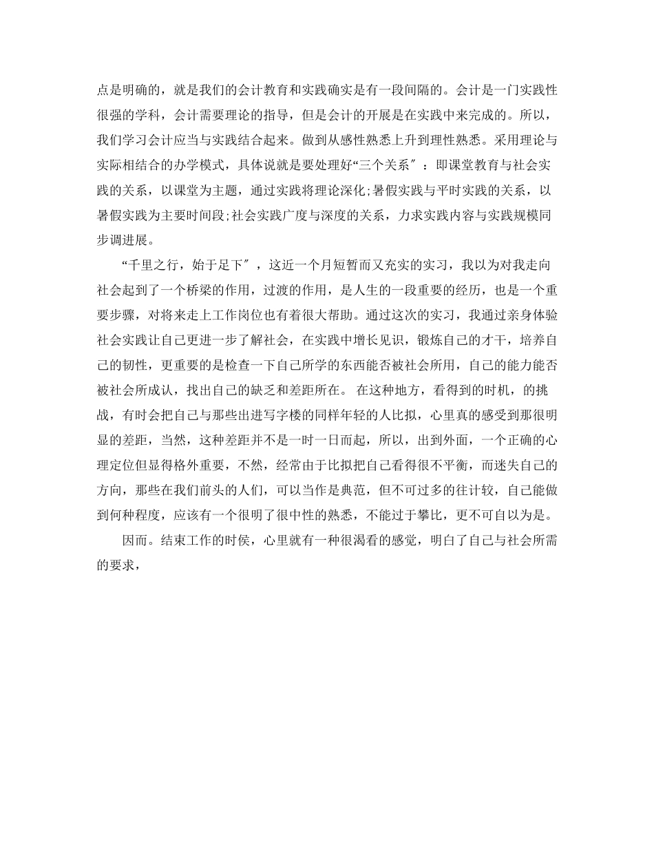 2023年17会计暑假社会实践报告.docx_第3页