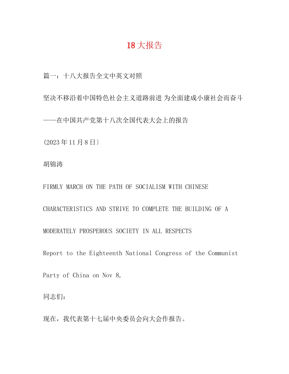 2023年18大报告.docx_第1页