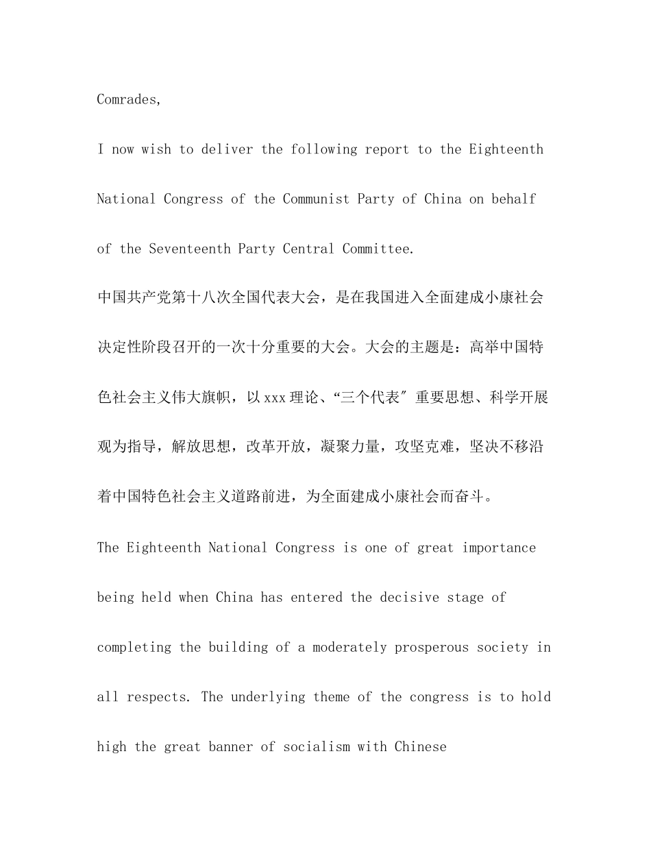 2023年18大报告.docx_第2页