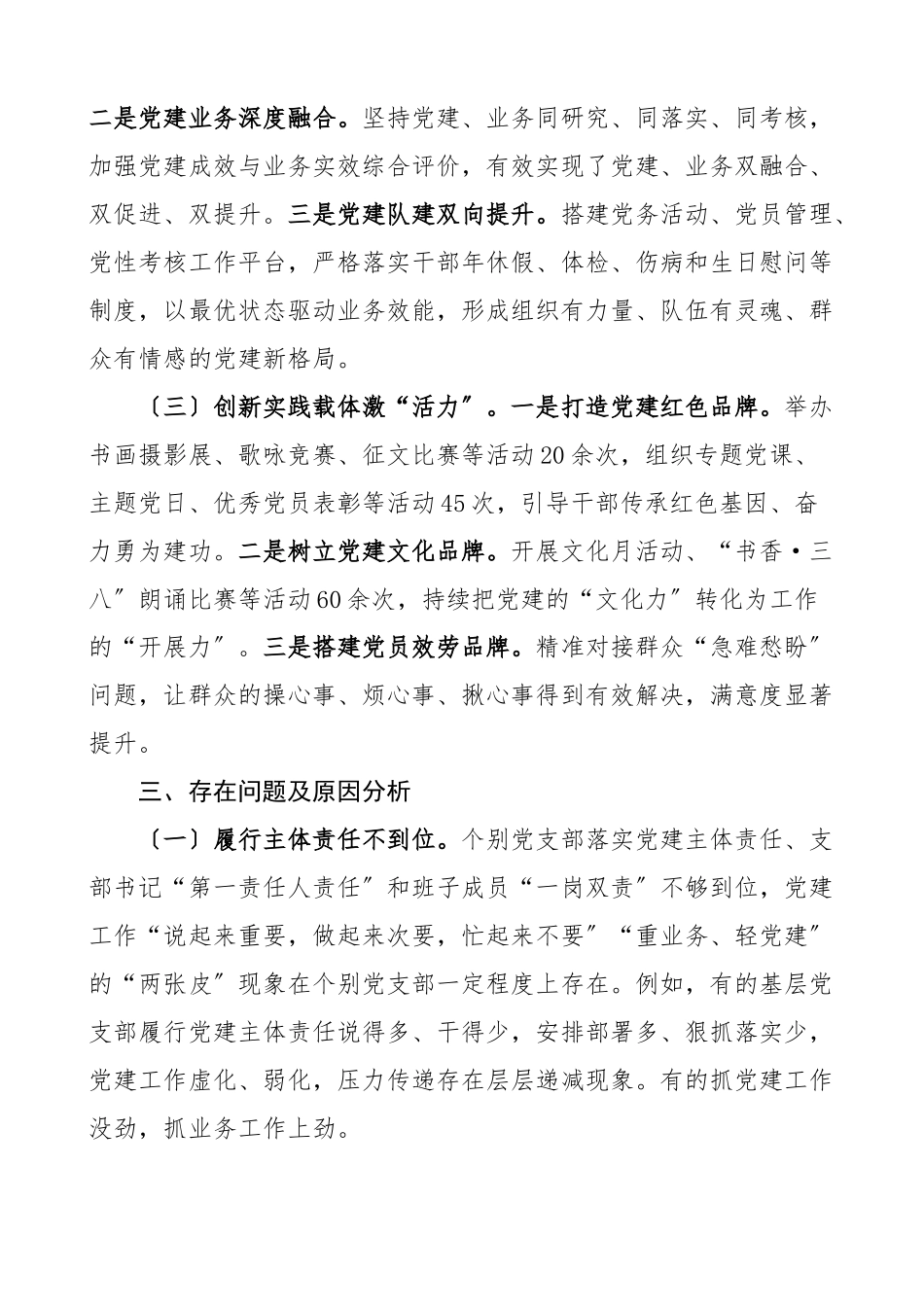 2023年2023年上半年党委书记抓基层党建工作述职报告范文.docx_第2页