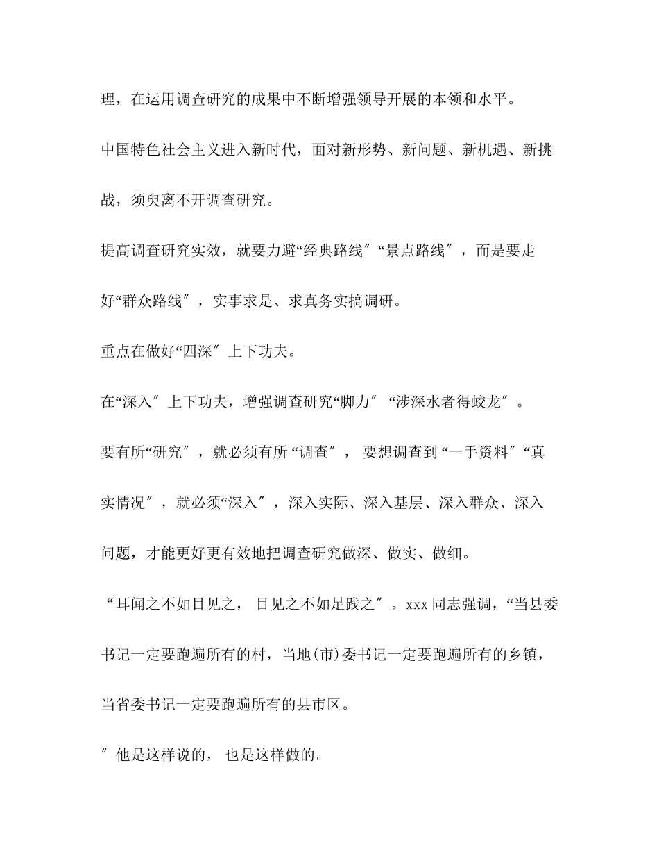 2023年2518　调研报告调查研究心得体会理论文章课题论文.docx_第2页