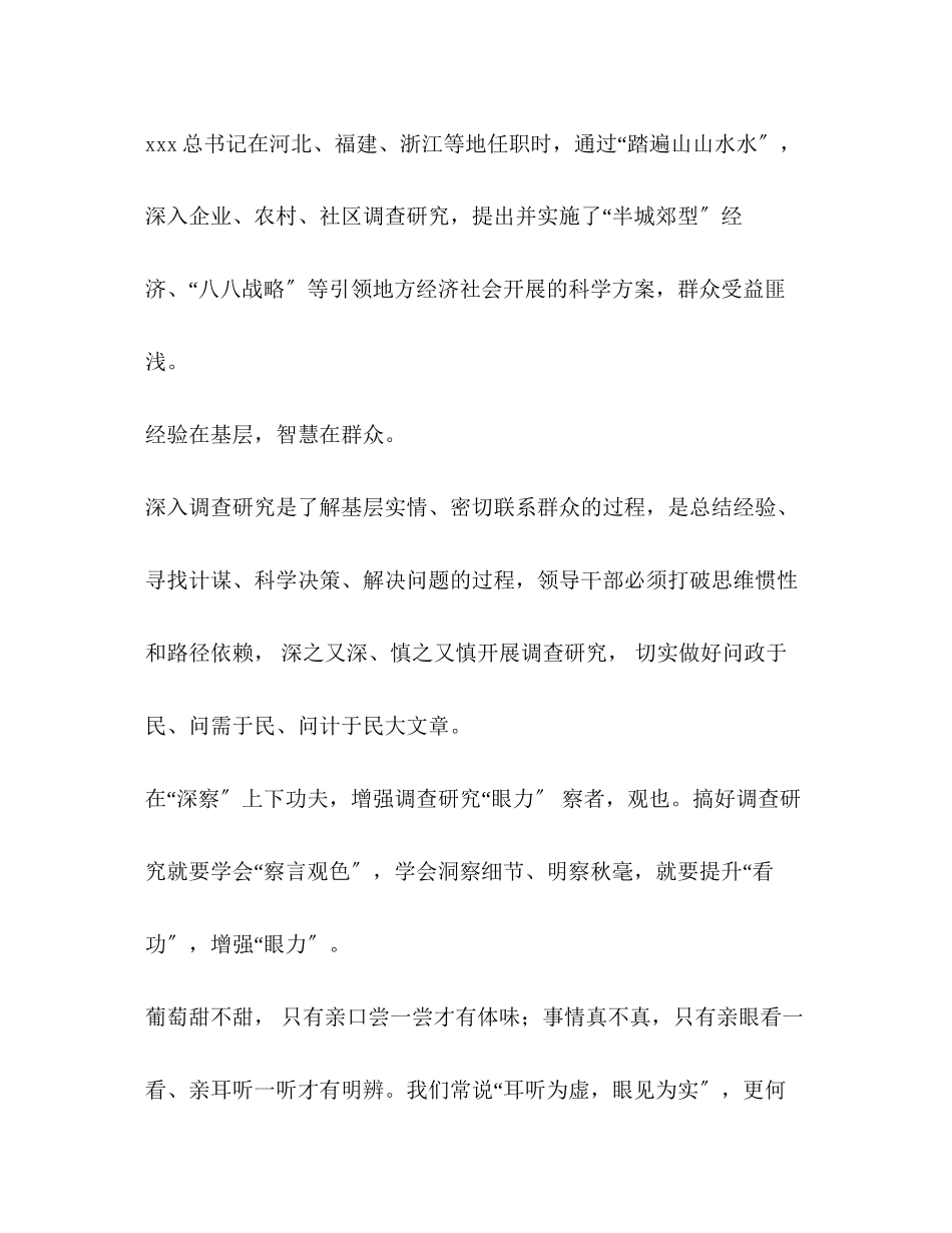 2023年2518　调研报告调查研究心得体会理论文章课题论文.docx_第3页