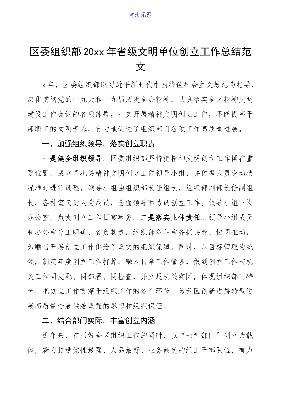 2023年20xx年省级文明单位创建工作总结创建活动汇报报告.doc_第1页