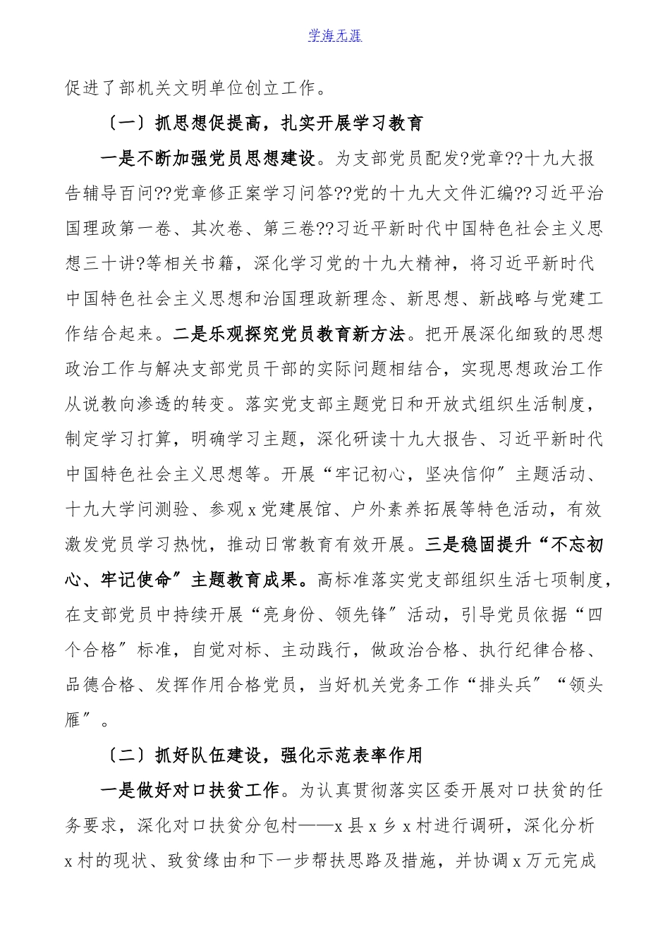 2023年20xx年省级文明单位创建工作总结创建活动汇报报告.doc_第2页