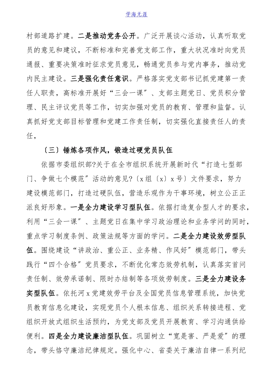 2023年20xx年省级文明单位创建工作总结创建活动汇报报告.doc_第3页