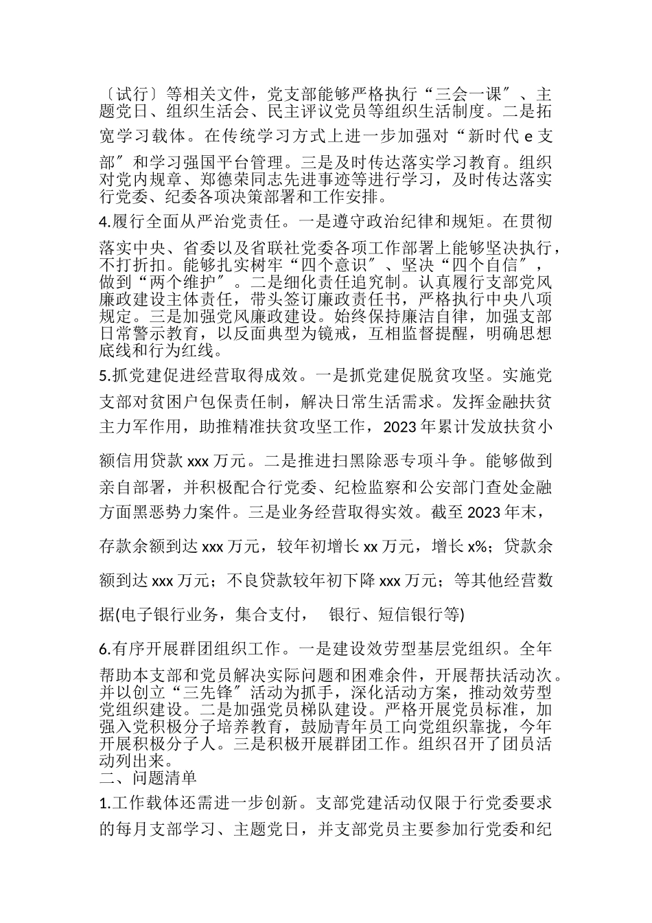 2023年20XX年抓基层党建和落实全面从严治党主体责任述职述责报告.doc_第2页