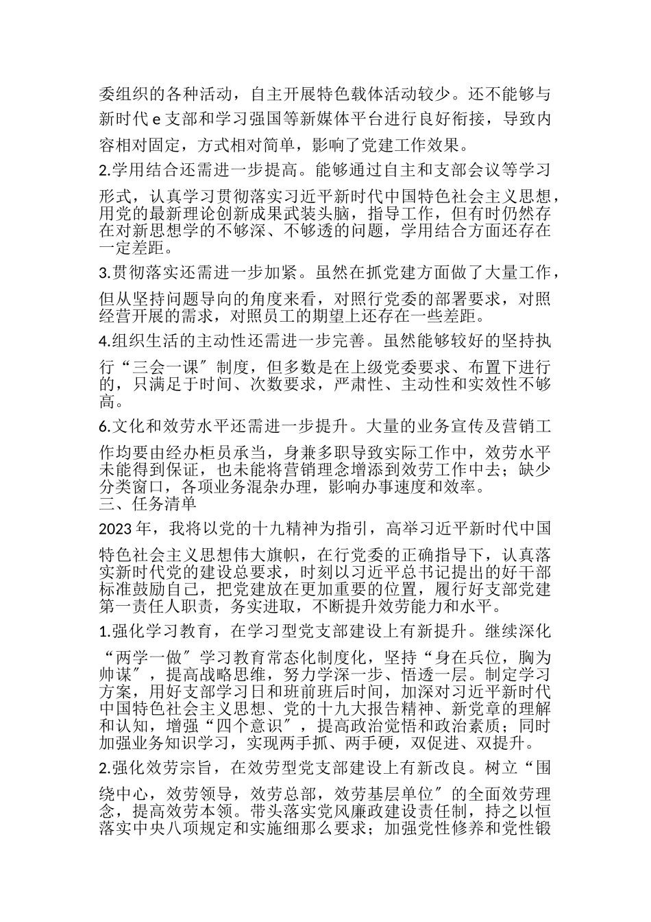 2023年20XX年抓基层党建和落实全面从严治党主体责任述职述责报告.doc_第3页