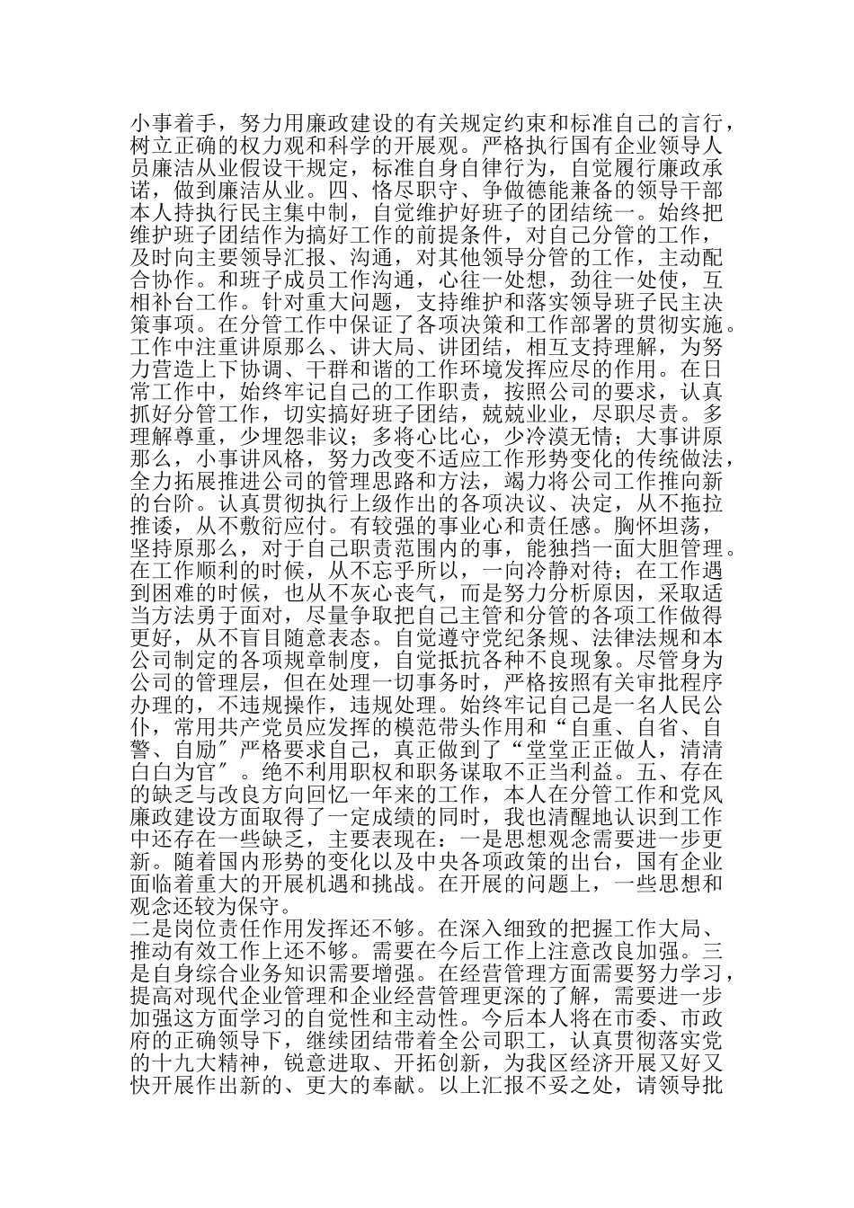 2023年20XX年领导干部个人述职述廉报告.doc_第2页