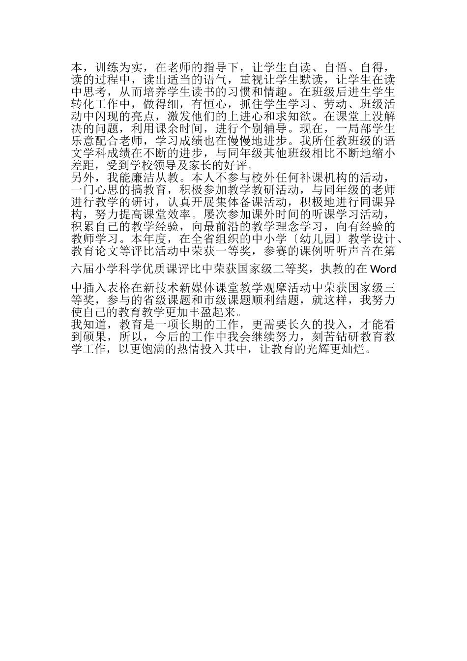 2023年20XX年教师个人述职报告.doc_第2页