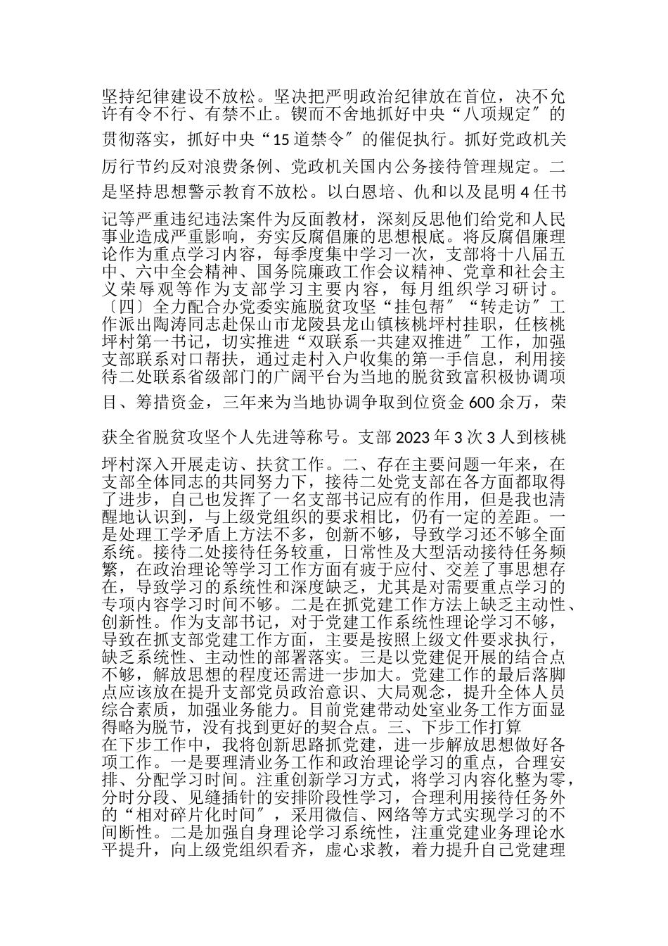 2023年20XX年支部书记述职报告.doc_第2页