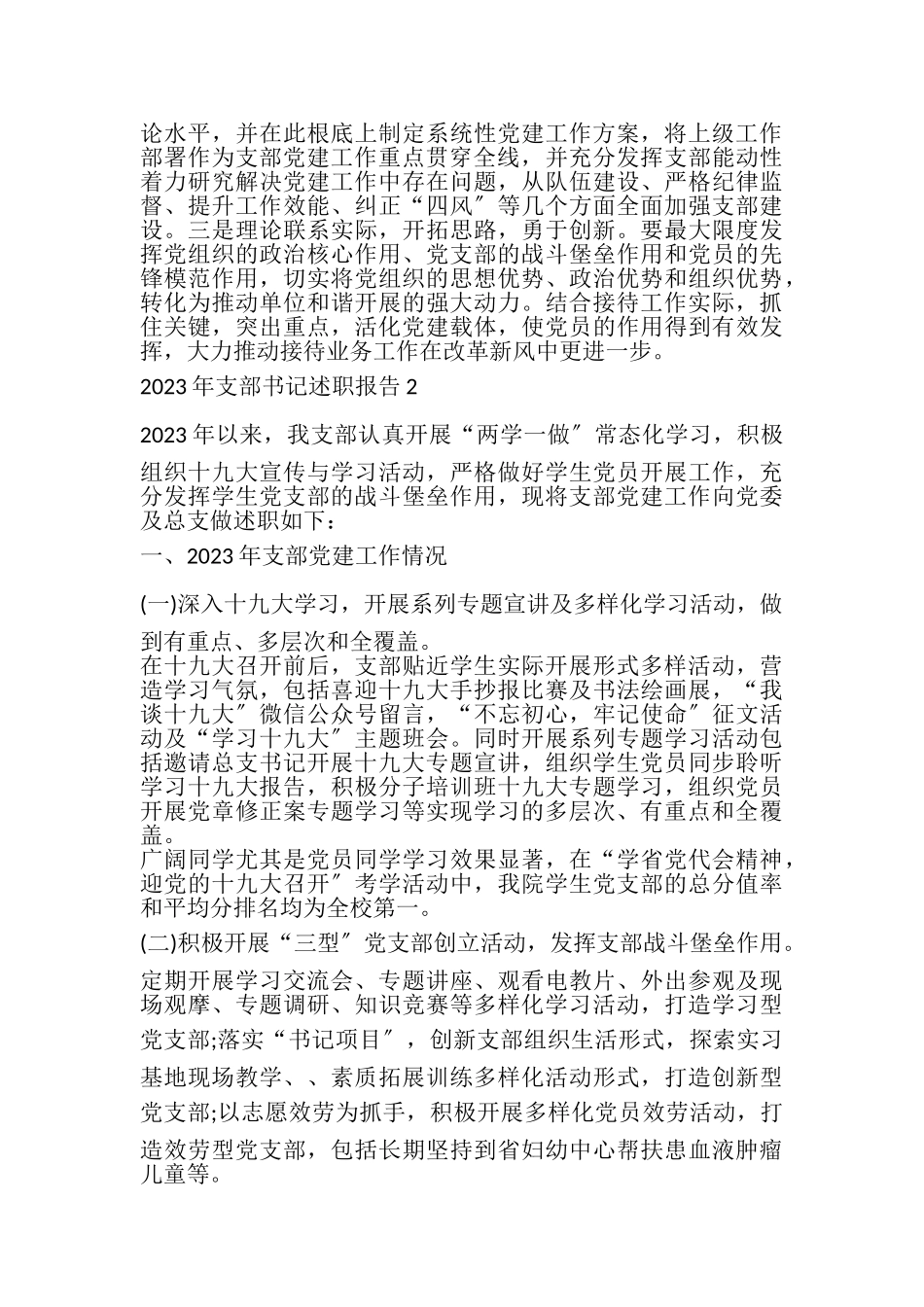 2023年20XX年支部书记述职报告.doc_第3页