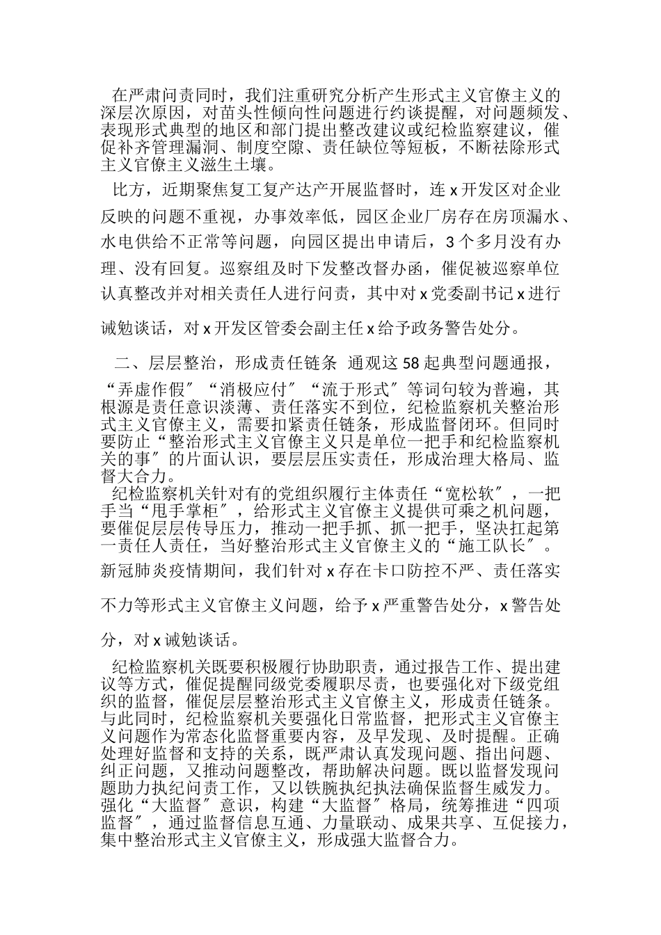 2023年20XX年整治形式主义官僚主义工作总结情况汇报心得体会经验做法调研报告.doc_第2页