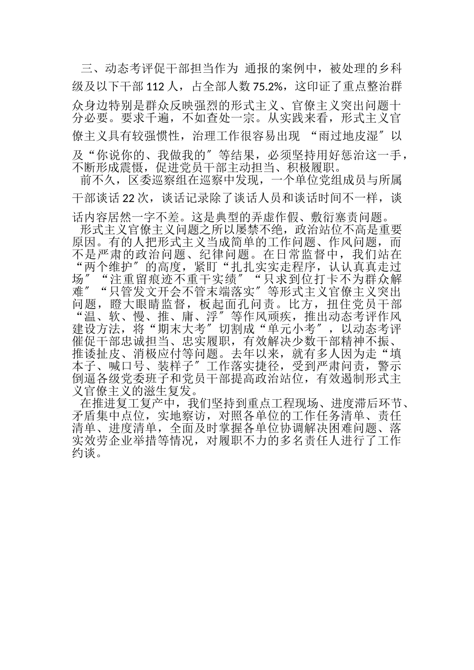 2023年20XX年整治形式主义官僚主义工作总结情况汇报心得体会经验做法调研报告.doc_第3页