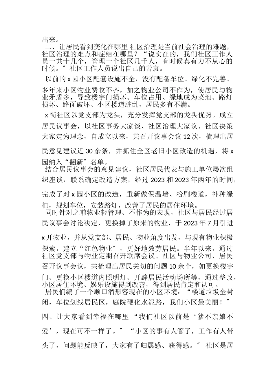 2023年20XX年党建社区工作治理模式调研报告经验做法工作总结.doc_第2页