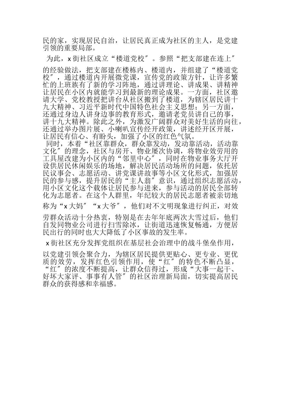 2023年20XX年党建社区工作治理模式调研报告经验做法工作总结.doc_第3页