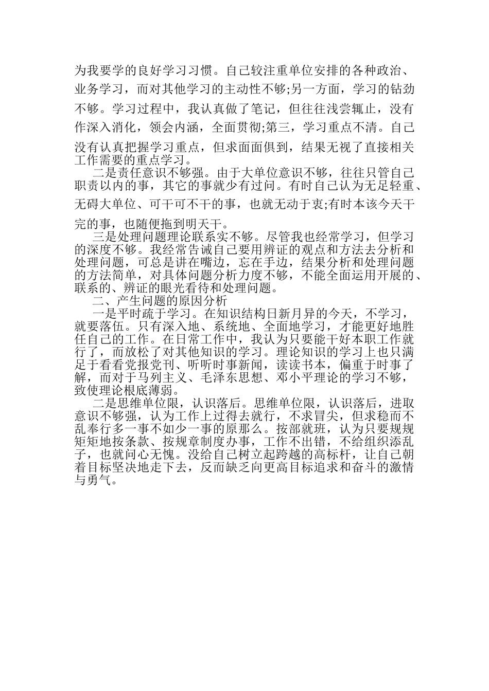 2023年20XX年单位纪律作风整顿自查报告.doc_第3页