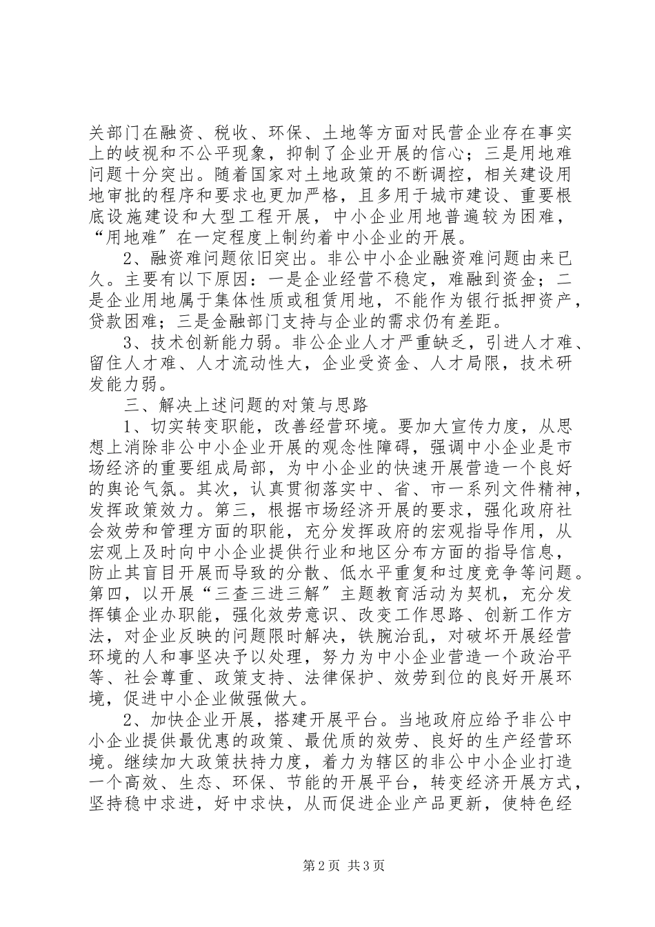 2023年29XX省XX市非公企业党组织建设情况及其对企业发展影响的调研报告剖析新编.docx_第2页