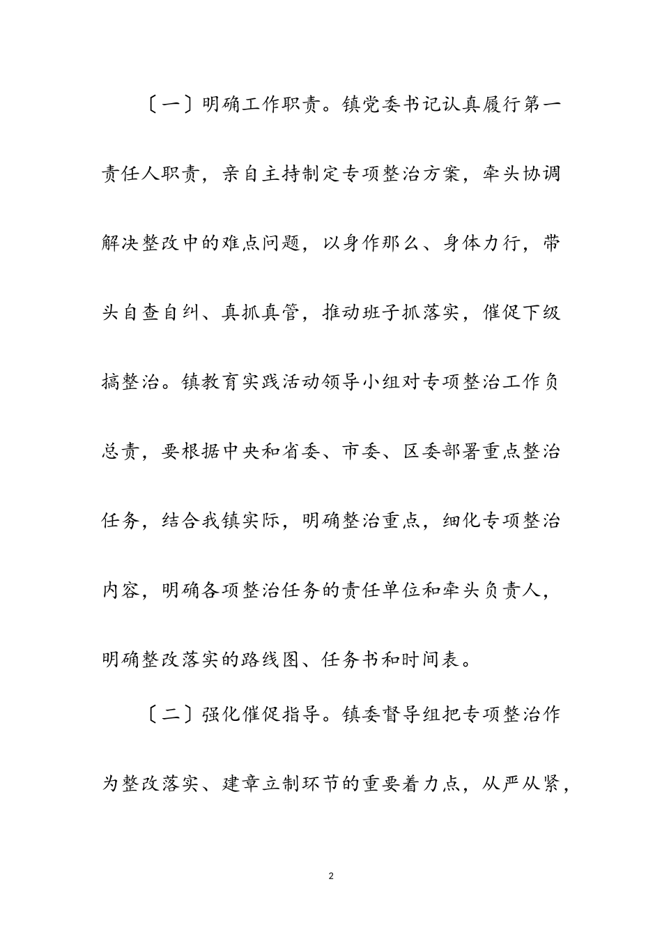 2023年21项专项整治工作调查研究报告范文.doc_第2页