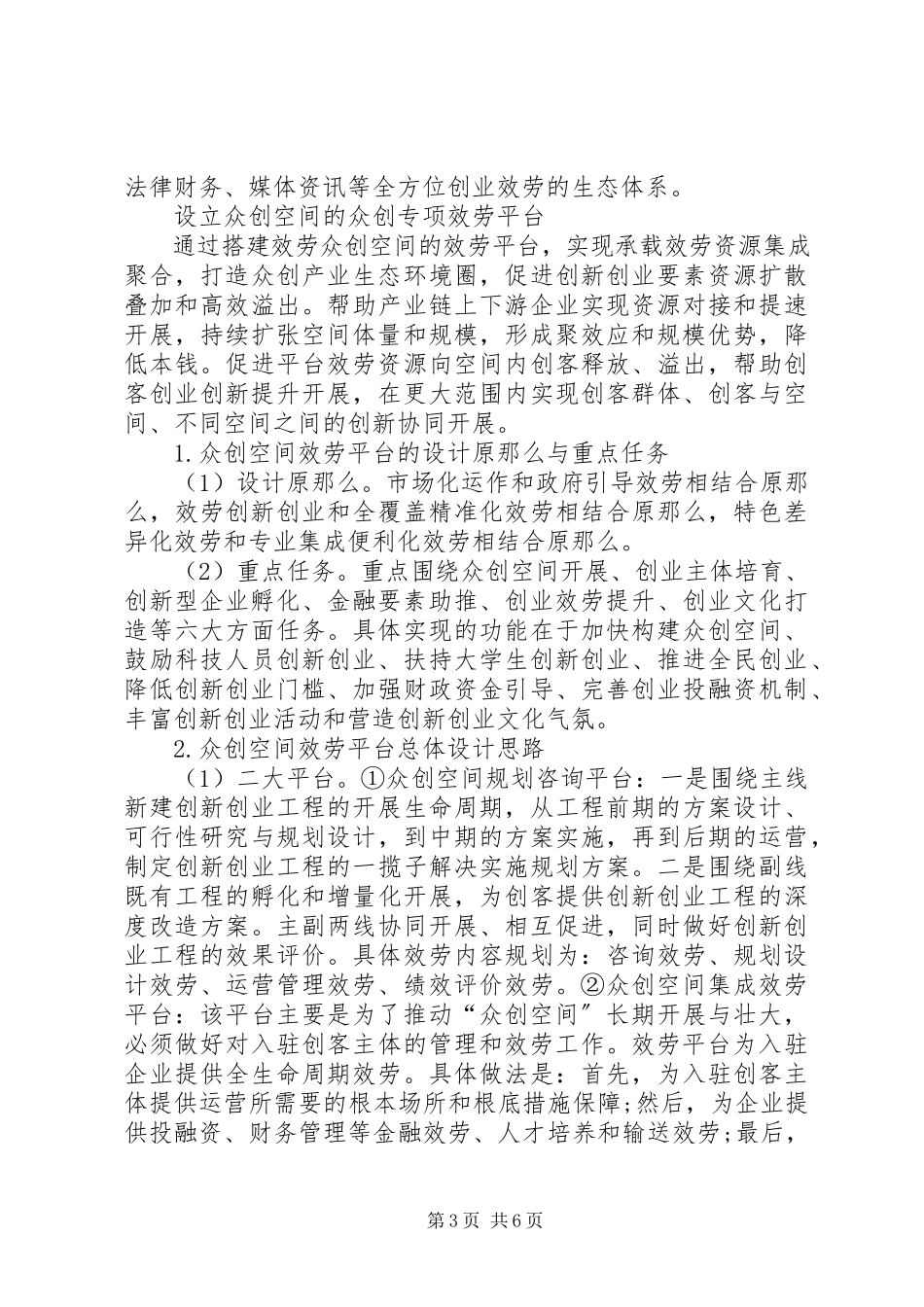 2023年2《XX省专业化众创空间备案报告》编制提纲新编.docx_第3页