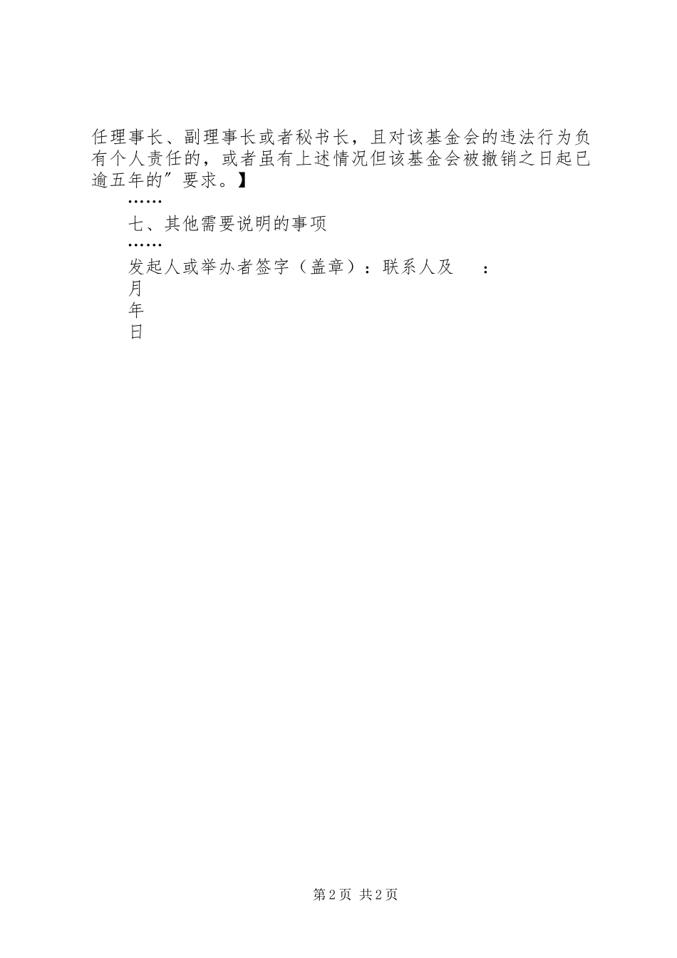 2023年2社会组织成立登记可行性报告撰写指引新编.docx_第2页
