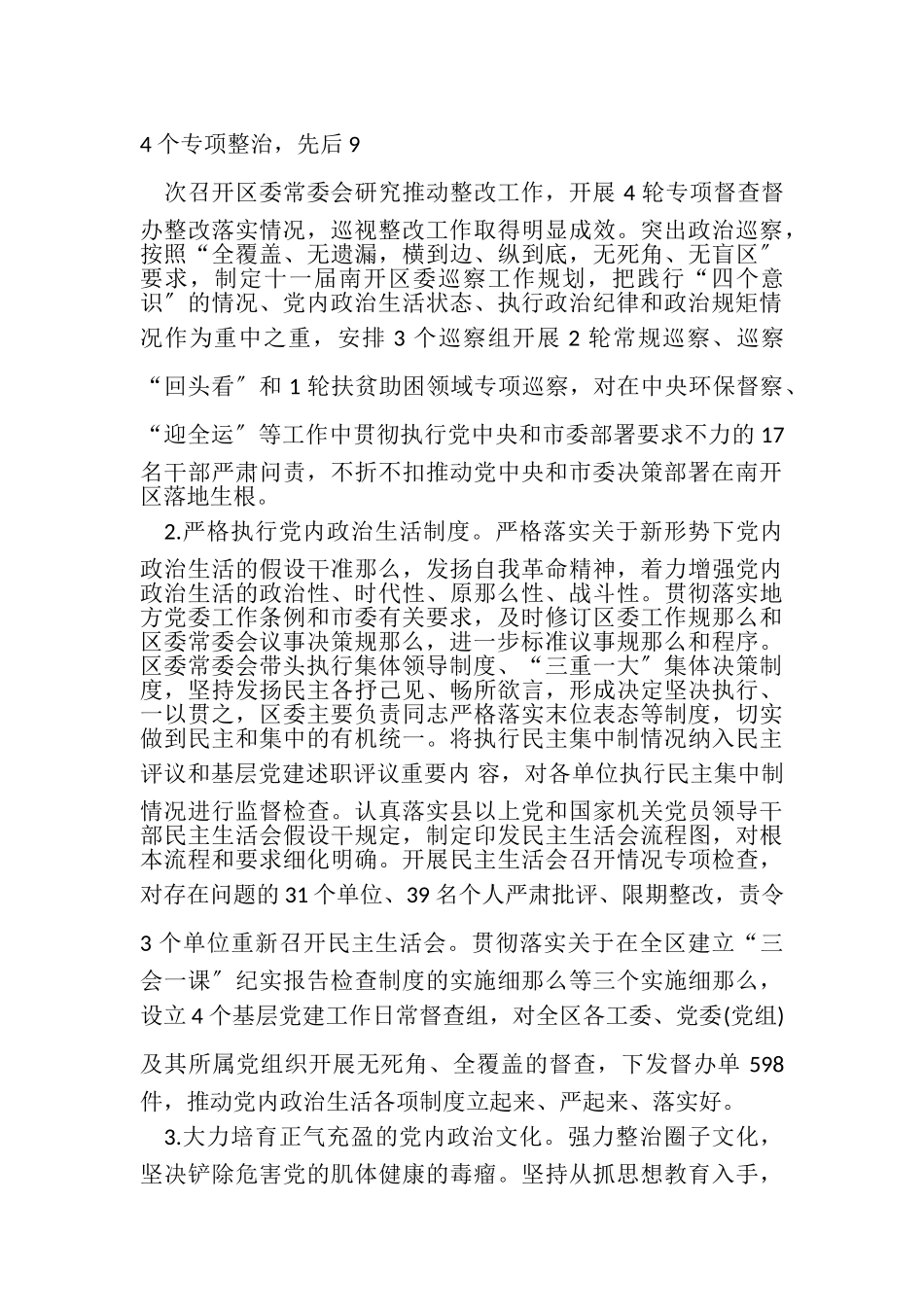 2023年20XX落实全面从严治党主体责任情况报告.doc_第2页