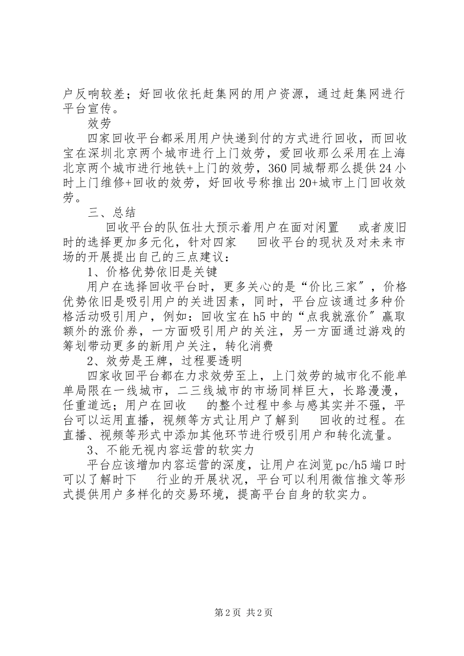 2023年2345安全卫士和同类竞品体验报告新编.docx_第2页