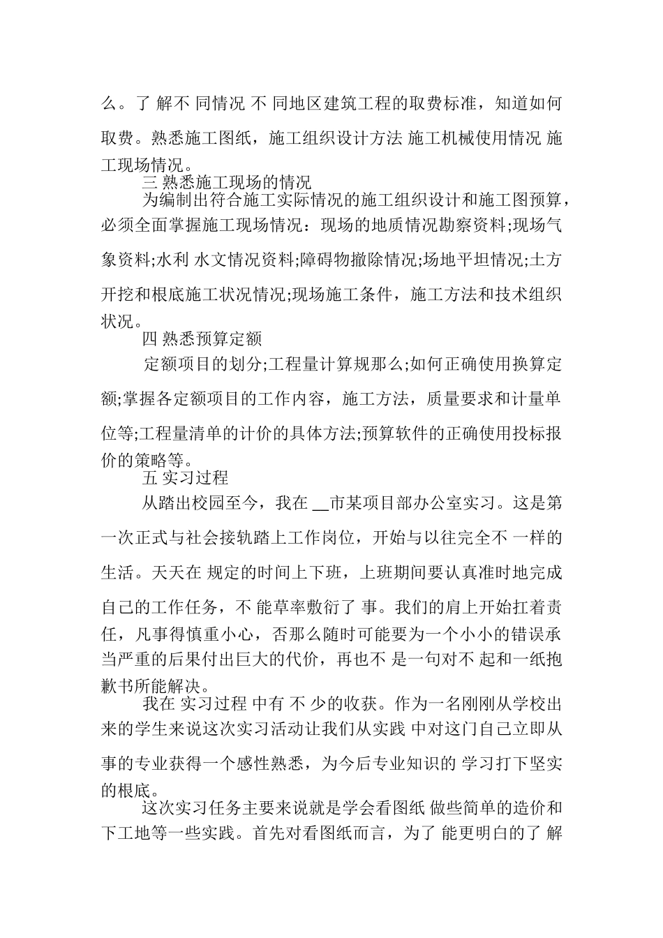 2023年20XX度工程造价实习报告3000字20XX.doc_第2页