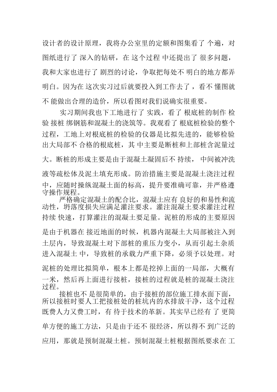 2023年20XX度工程造价实习报告3000字20XX.doc_第3页