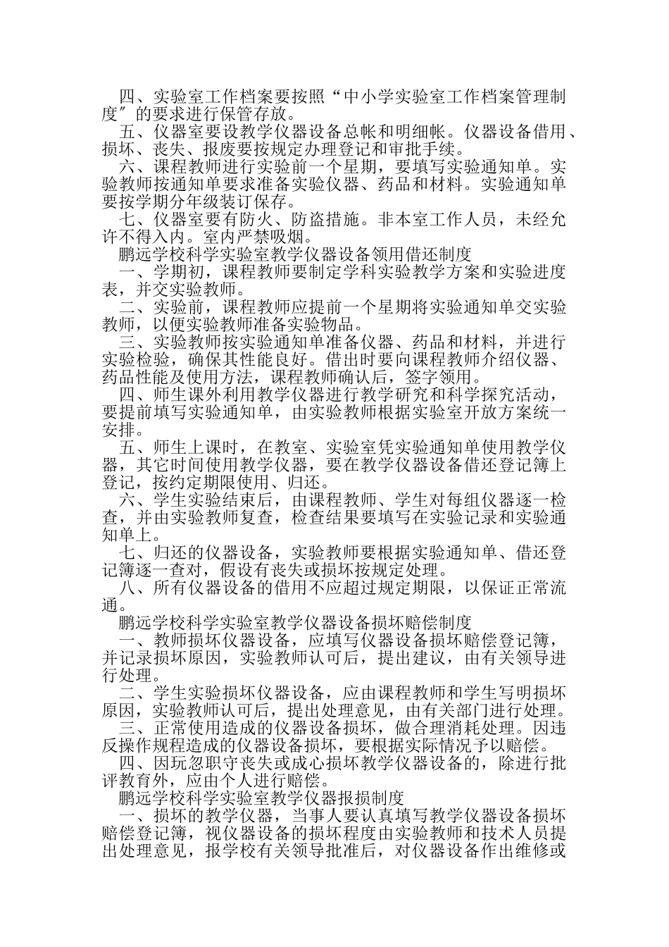 2023年21小学科学实验室仪器室各种规章制度.doc_第2页