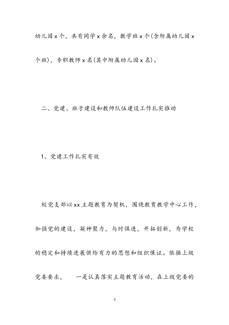 2023年20xx校长年度述职报告.doc_第3页