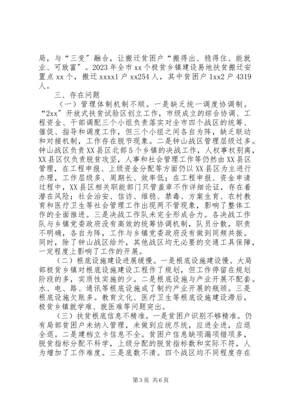 2023年26开放式扶贫试验区脱贫攻坚工作调研报告新编.docx_第3页