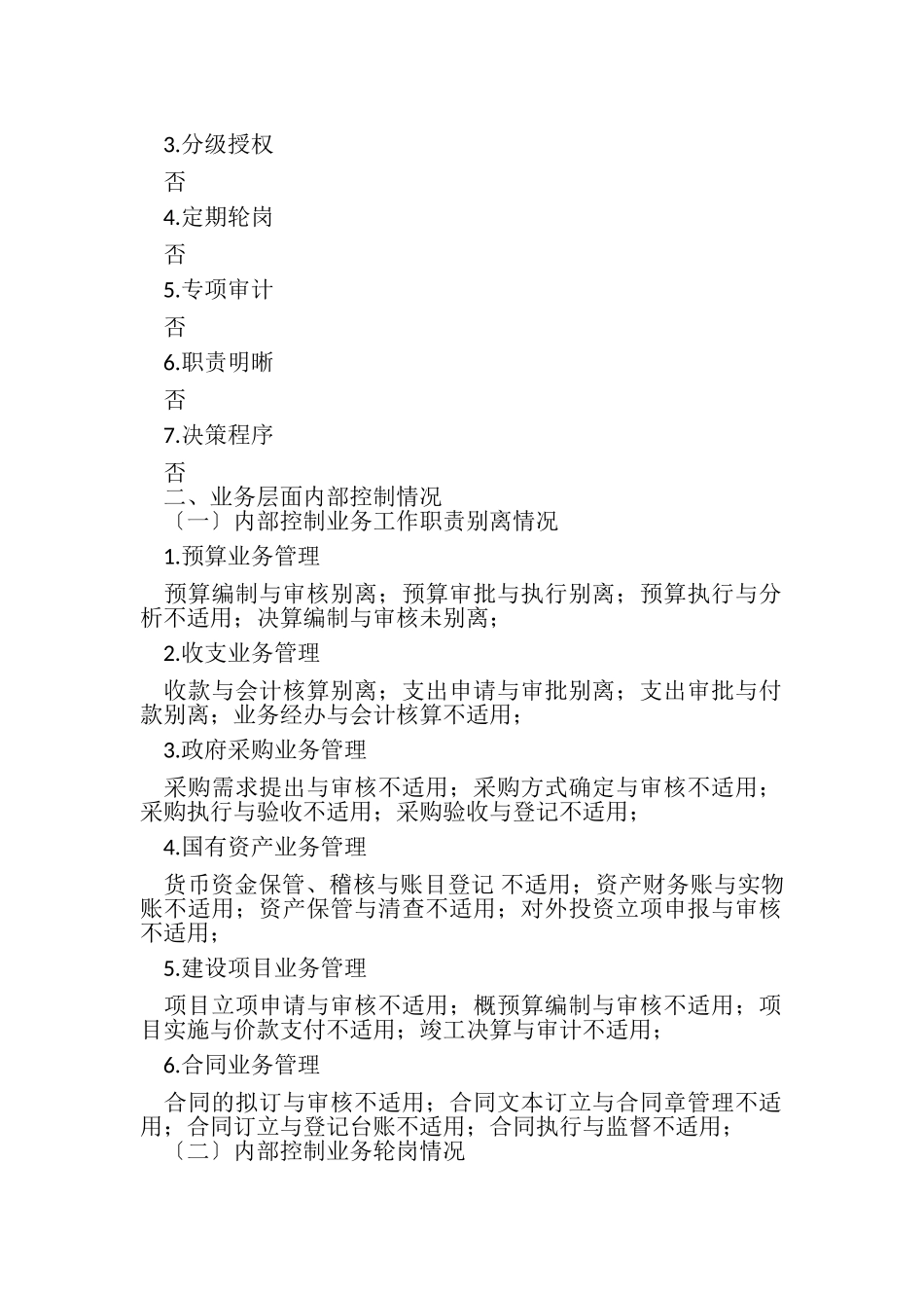 2023年20年度行政事业单位内部控制报告.doc_第3页