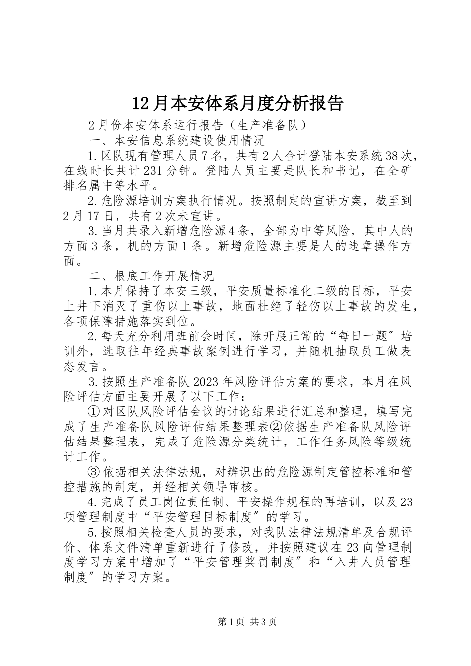 2023年2月本安体系月度分析报告新编.docx_第1页