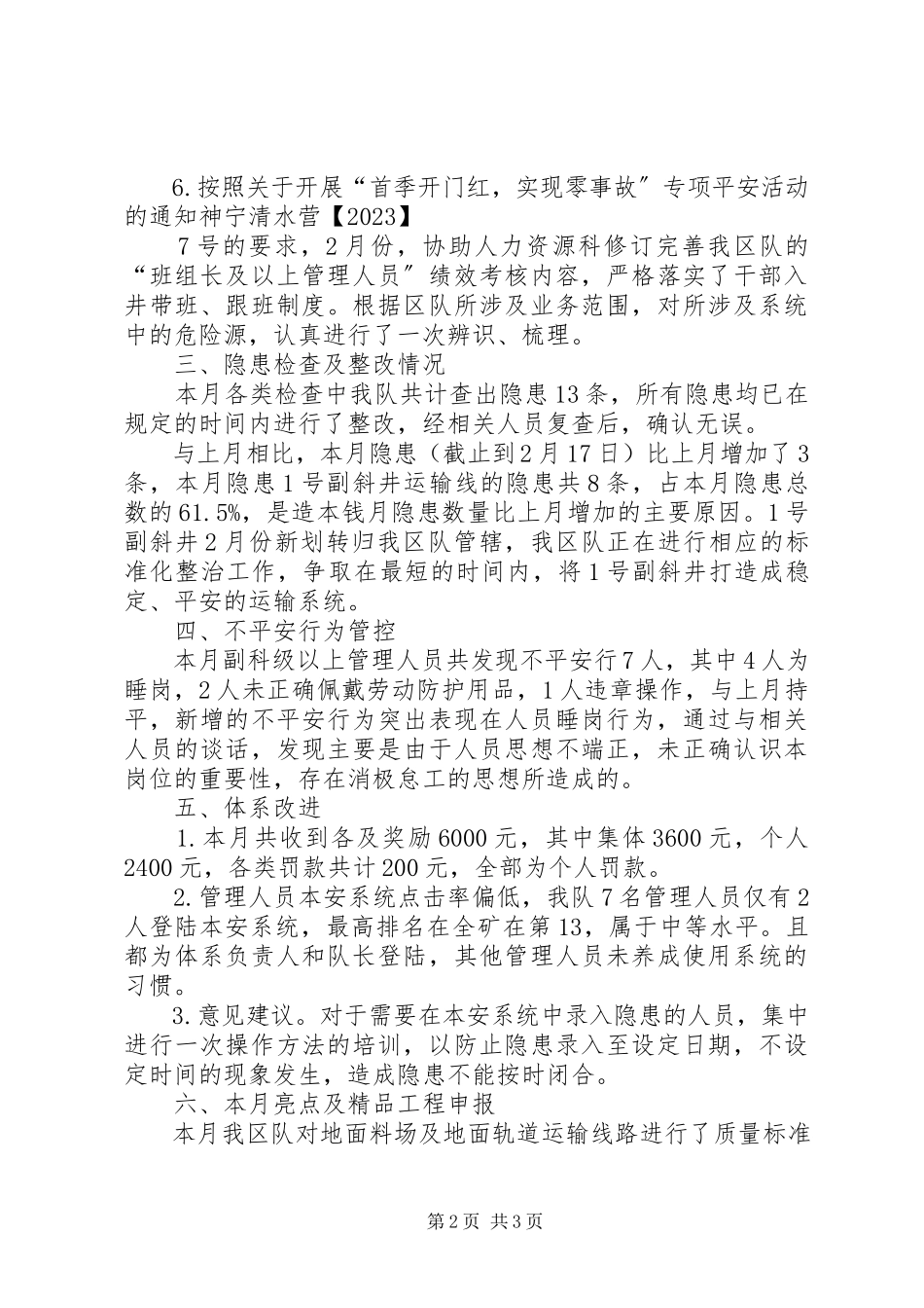 2023年2月本安体系月度分析报告新编.docx_第2页