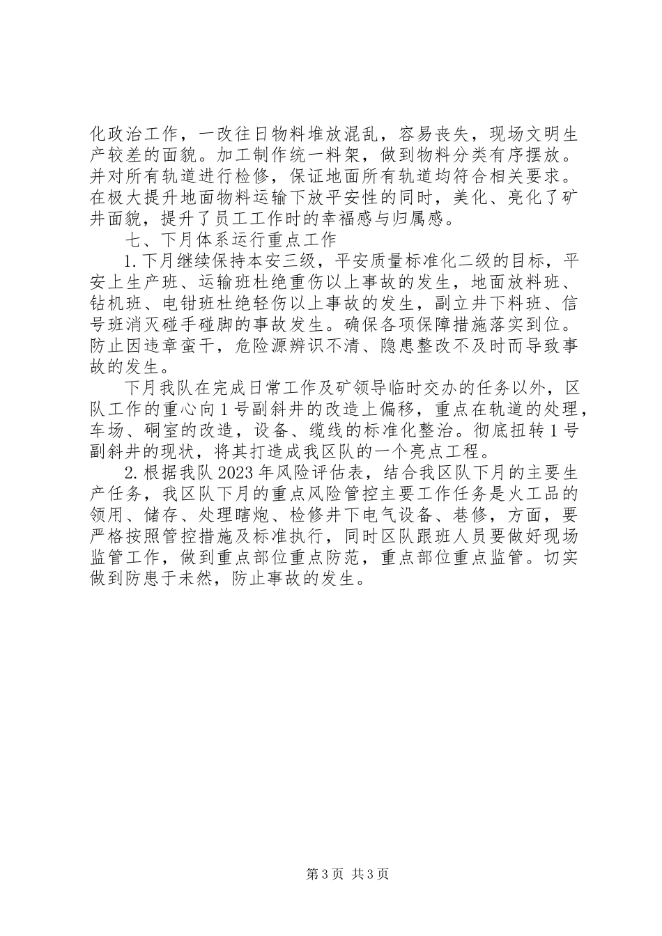 2023年2月本安体系月度分析报告新编.docx_第3页