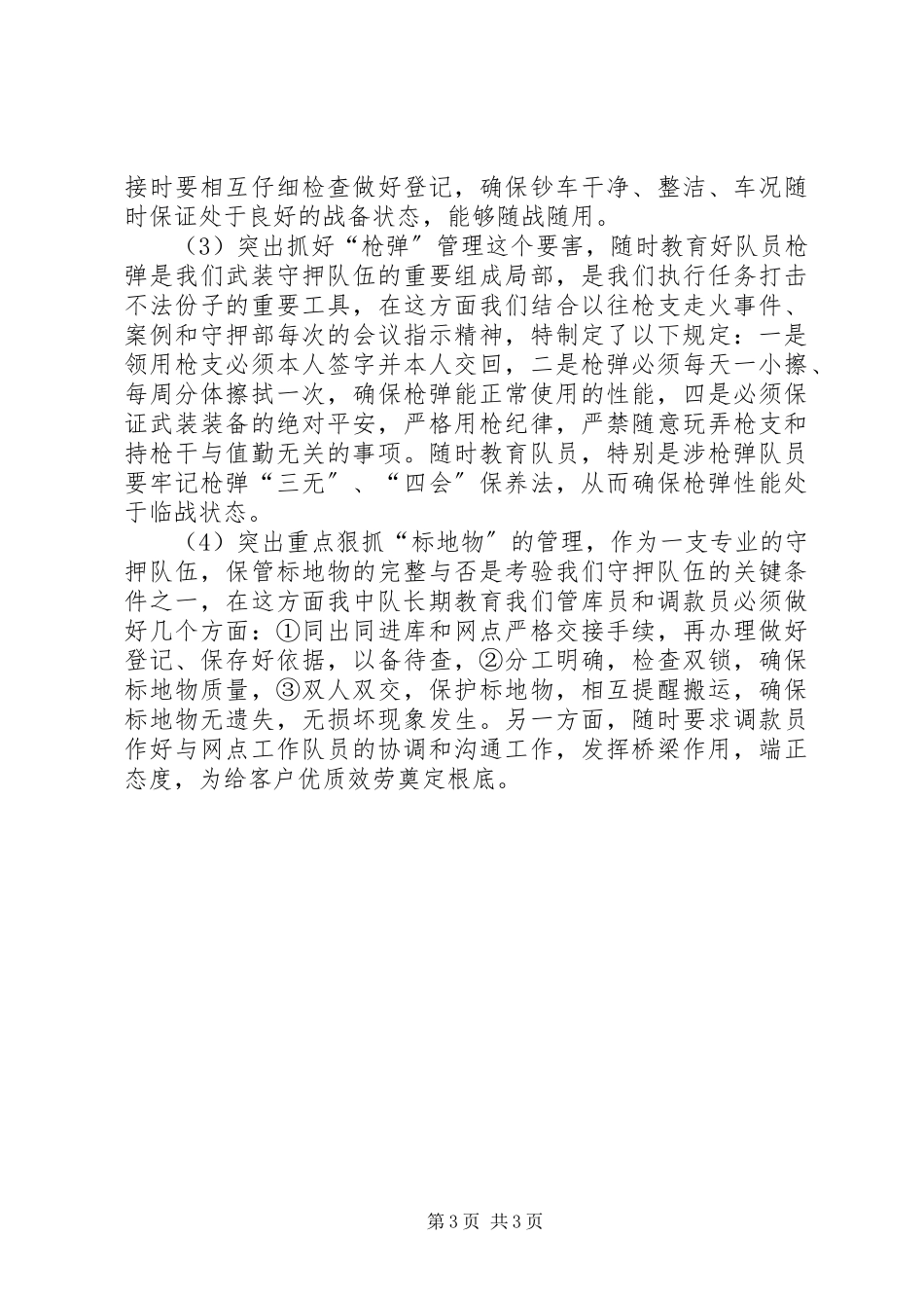 2023年2月守押所中队长个人述职报告新编.docx_第3页