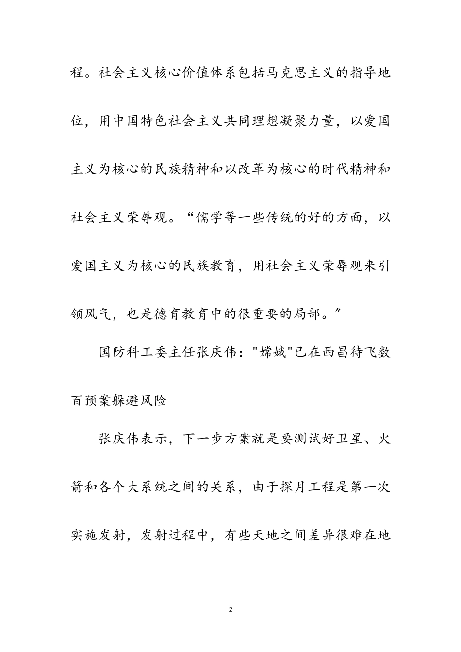 2023年26个政府部门负责人解读十九大报告范文.doc_第2页