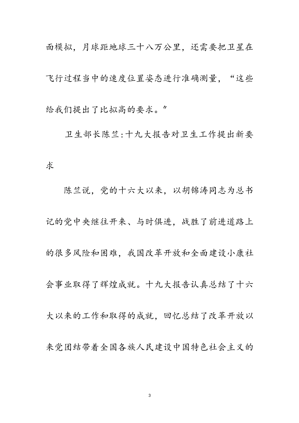 2023年26个政府部门负责人解读十九大报告范文.doc_第3页