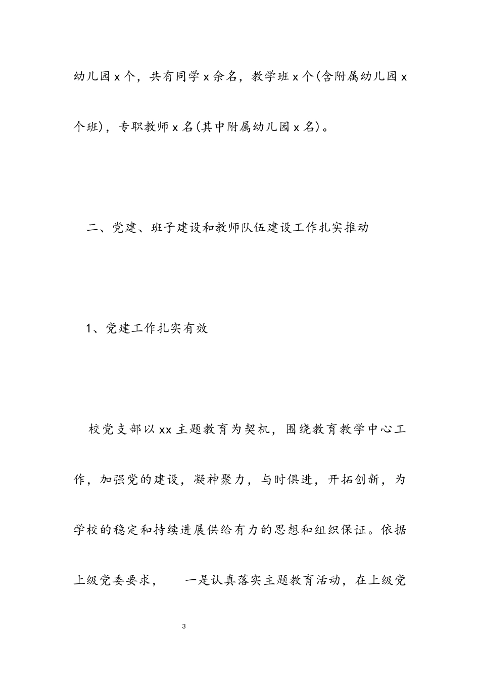 2023年20xx校长年度述职报告.docx_第3页