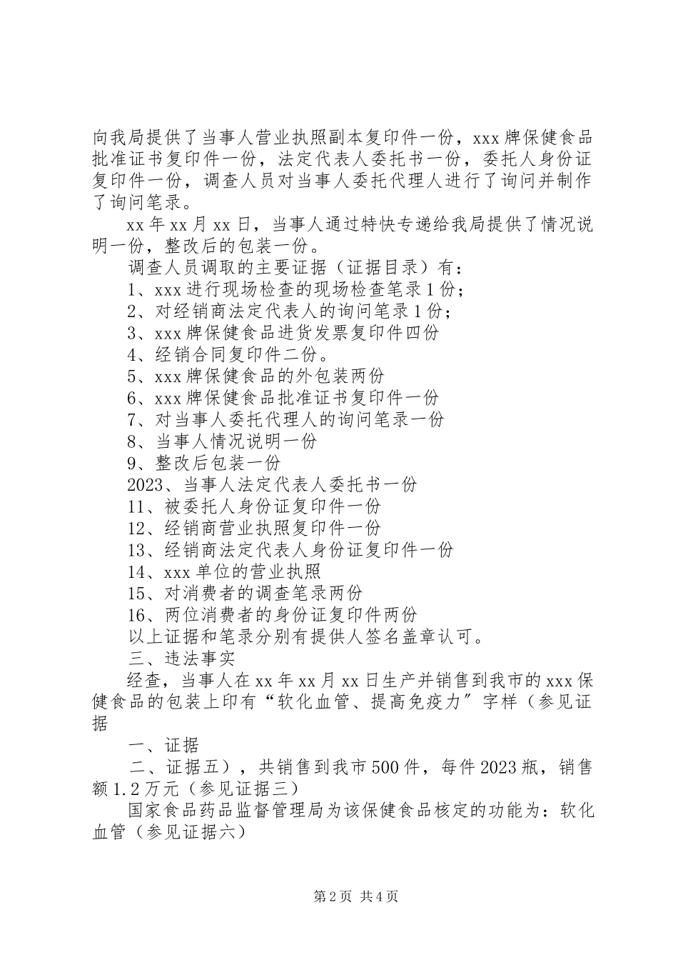 2023年22案件调查终结报告新编.docx_第2页