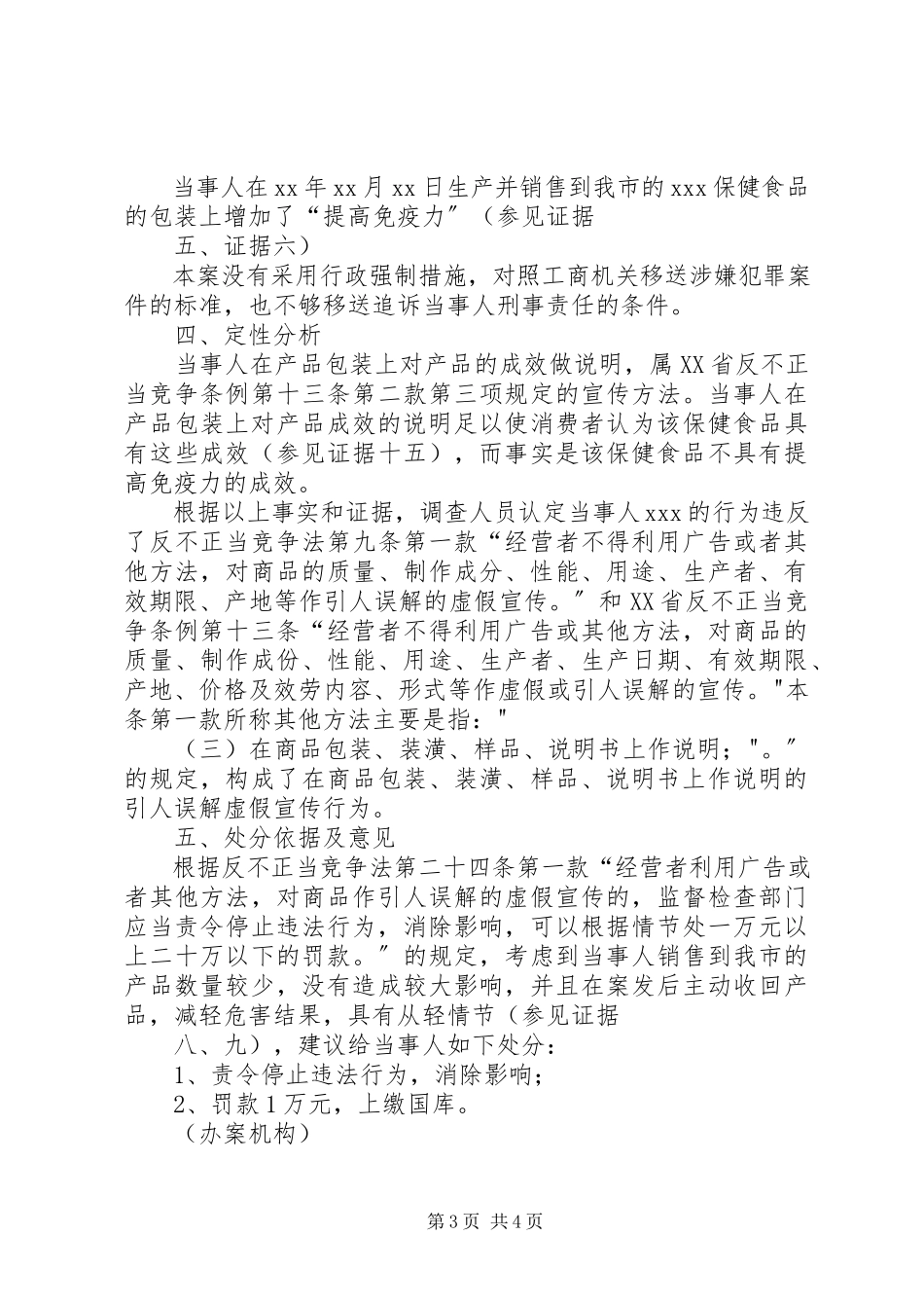 2023年22案件调查终结报告新编.docx_第3页