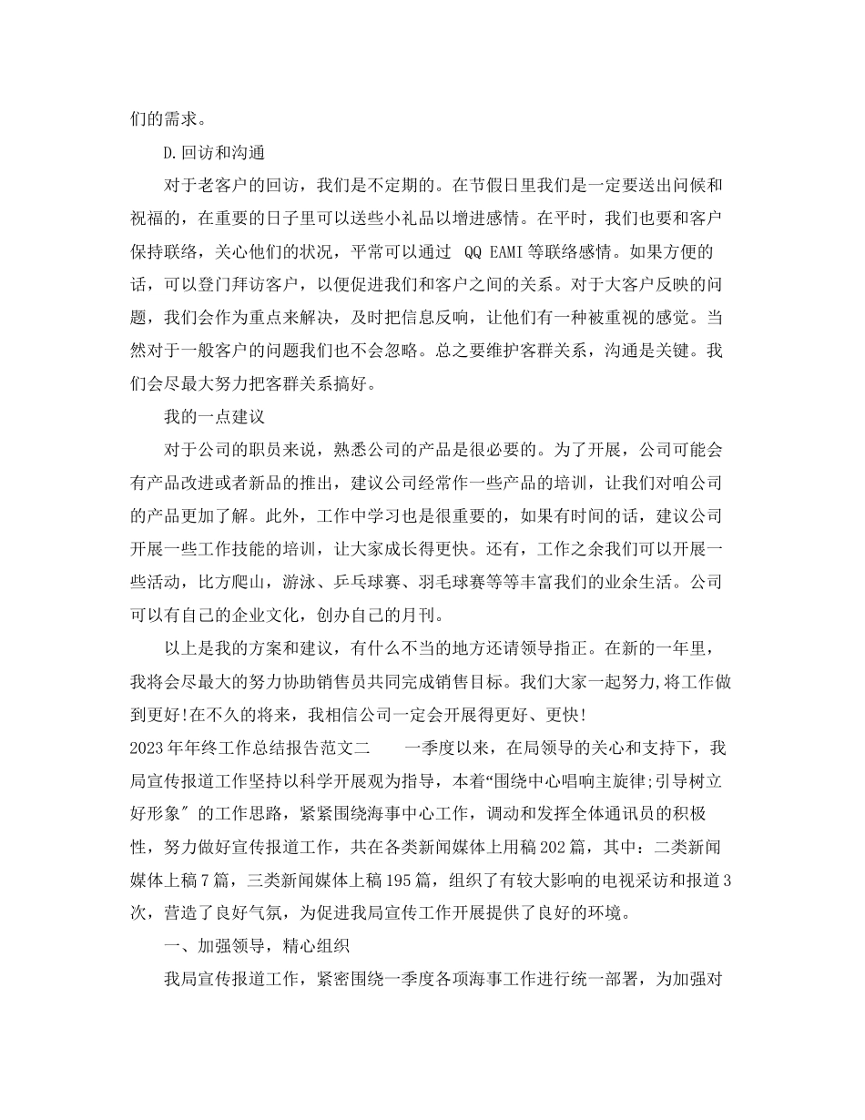 2023年20终工作总结报告.docx_第2页